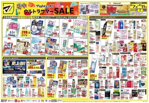 台東区でのマツモトキヨシのカタログ | あなたのための私たちの最高の取引 | 2025-08-07T00:00:00.000Z - 2025-08-11T00:00:00.000Z