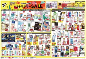 金沢市でのマツモトキヨシのカタログ | 発見するための新しいオファー | 2025-08-07T00:00:00.000Z - 2025-08-11T00:00:00.000Z