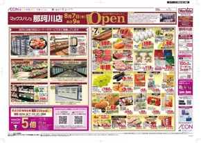 福岡市でのマックスバリュのカタログ | 今すぐ私たちの取引で節約 | 2025-08-07T00:00:00.000Z - 2025-08-10T00:00:00.000Z