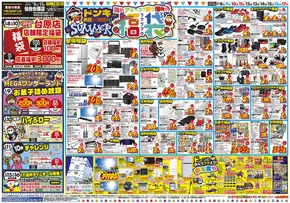 仙台市でのドン・キホーテのカタログ | すべての人のための魅力的な特別オファー | 2025-08-07T00:00:00.000Z - 2025-08-17T00:00:00.000Z