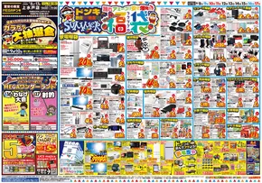 ドン・キホーテのカタログ | 割引とプロモーション | 2025-08-07T00:00:00.000Z - 2025-08-17T00:00:00.000Z