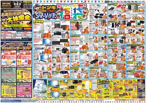 ドン・キホーテのカタログ | 今すぐ私たちの取引で節約 | 2025-08-07T00:00:00.000Z - 2025-08-17T00:00:00.000Z