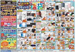 ドン・キホーテのカタログ | 私たちのお客様のための排他的な取引 | 2025-08-07T00:00:00.000Z - 2025-08-17T00:00:00.000Z