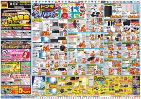 ドン・キホーテのカタログ | 現在の特別プロモーション | 2025-08-07T00:00:00.000Z - 2025-08-17T00:00:00.000Z