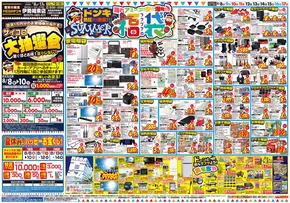 高崎市でのドン・キホーテのカタログ | あなたのための私たちの最高のオファー | 2025-08-07T00:00:00.000Z - 2025-08-17T00:00:00.000Z