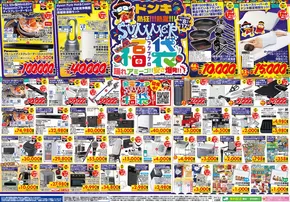 浦安市でのドン・キホーテのカタログ | 現在の掘り出し物とオファー | 2025-08-07T00:00:00.000Z - 2025-08-17T00:00:00.000Z