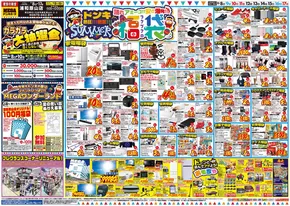 川口市でのドン・キホーテのカタログ | 現在の取引とオファー | 2025-08-07T00:00:00.000Z - 2025-08-17T00:00:00.000Z