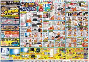 ドン・キホーテのカタログ | 排他的な取引と掘り出し物 | 2025-08-07T00:00:00.000Z - 2025-08-17T00:00:00.000Z