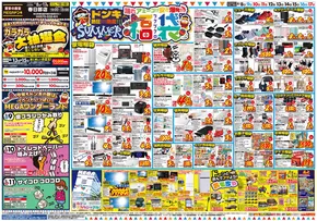 川口市でのドン・キホーテのカタログ | 選ばれた製品の素晴らしい割引 | 2025-08-07T00:00:00.000Z - 2025-08-17T00:00:00.000Z