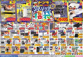川口市でのドン・キホーテのカタログ | 倹約家のためのトップオファー | 2025-08-07T00:00:00.000Z - 2025-08-17T00:00:00.000Z