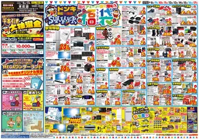 高崎市でのドン・キホーテのカタログ | 今すぐ私たちの取引で節約 | 2025-08-07T00:00:00.000Z - 2025-08-17T00:00:00.000Z
