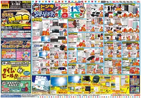 浦安市でのドン・キホーテのカタログ | あなたのための特別オファー | 2025-08-07T00:00:00.000Z - 2025-08-17T00:00:00.000Z
