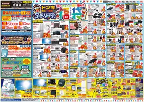 ドン・キホーテのカタログ | トップディールと割引 | 2025-08-07T00:00:00.000Z - 2025-08-17T00:00:00.000Z