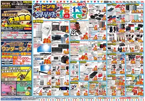 浦安市でのドン・キホーテのカタログ | すべての人のための魅力的な特別オファー | 2025-08-07T00:00:00.000Z - 2025-08-17T00:00:00.000Z