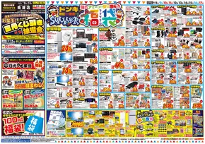 ドン・キホーテのカタログ | すべての掘り出し物ハンターのためのトップオファー | 2025-08-07T00:00:00.000Z - 2025-08-17T00:00:00.000Z