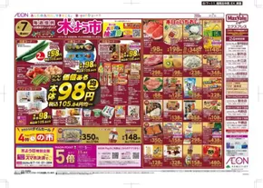 福岡市でのイオンのカタログ | 現在の掘り出し物とオファー | 2025-08-07T00:00:00.000Z - 2025-08-11T00:00:00.000Z