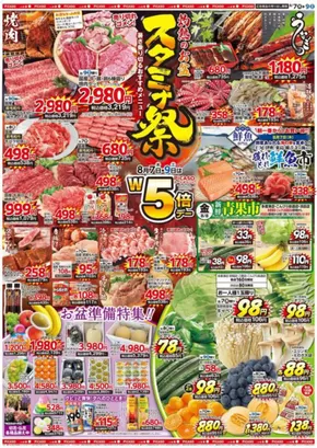 渋谷区でのピカソのカタログ | ピカソ チラシ | 2025-08-07T00:00:00.000Z - 2025-08-09T00:00:00.000Z