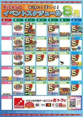 渋谷区でのピカソのカタログ | すべてのお客様のためのトップディール | 2025-08-04T00:00:00.000Z - 2025-08-31T00:00:00.000Z