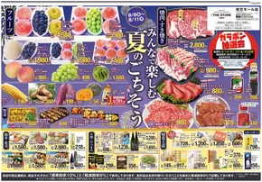 福岡市でのフレストのカタログ | フレスト チラシ | 2025-08-08T00:00:00.000Z - 2025-08-11T00:00:00.000Z
