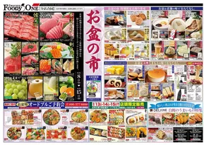 渋谷区での鶴屋フーディワンのカタログ | 鶴屋フーディワン チラシ | 2025-08-08T00:00:00.000Z - 2025-08-15T00:00:00.000Z