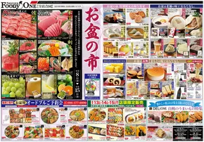渋谷区での鶴屋フーディワンのカタログ | 豊富なオファーの選択 | 2025-08-08T00:00:00.000Z - 2025-08-15T00:00:00.000Z