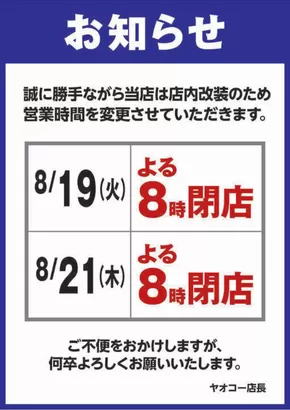 立川市でのヤオコーのカタログ | 現在の取引とオファー | 2025-08-19T00:00:00.000Z - 2025-08-21T00:00:00.000Z