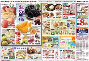 西宮市でのイズミヤのカタログ | 08/08号 | 2025-08-07T00:00:00.000Z - 2025-08-10T00:00:00.000Z