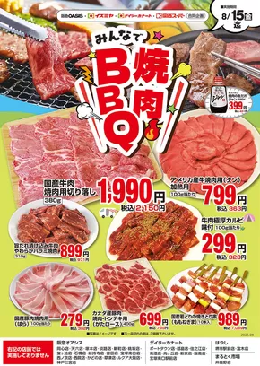 西宮市でのイズミヤのカタログ | 8/8号畜産WEBチラシ | 2025-08-08T00:00:00.000Z - 2025-08-15T00:00:00.000Z