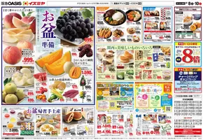 西宮市でのイズミヤのカタログ | 掘り出し物ハンターのための素晴らしいオファー | 2025-08-07T00:00:00.000Z - 2025-08-10T00:00:00.000Z