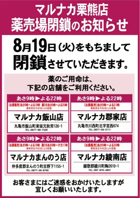 マルナカのカタログ | 魅力的なオファーを発見する | 2025-08-08T00:00:00.000Z - 2025-08-31T00:00:00.000Z