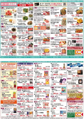大田区でのオーケーストアのカタログ | 現在の掘り出し物とオファー | 2025-08-08T00:00:00.000Z - 2025-08-14T00:00:00.000Z