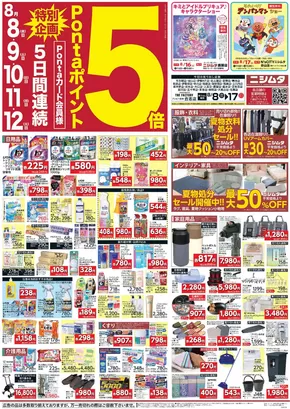 南さつま市でのニシムタのカタログ | 現在の掘り出し物とオファー | 2025-08-08T00:00:00.000Z - 2025-08-17T00:00:00.000Z