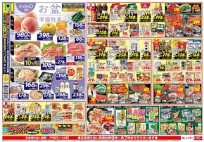 福岡市でのエーコープみやざきのカタログ | エーコープみやざき チラシ | 2025-08-08T00:00:00.000Z - 2025-08-11T00:00:00.000Z