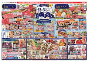 山田町でのヨークベニマルのカタログ | ヨークベニマル チラシ | 2025-08-08T00:00:00.000Z - 2025-08-10T00:00:00.000Z