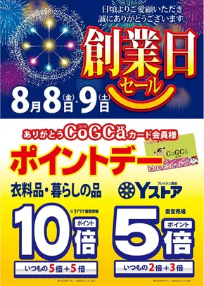 広島市でのヨシヅヤのカタログ | 私たちのお客様のための排他的な取引 | 2025-08-07T00:00:00.000Z - 2025-08-09T00:00:00.000Z