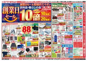 石狩市でのヨシヅヤのカタログ | 発見するための新しいオファー | 2025-08-08T00:00:00.000Z - 2025-08-12T00:00:00.000Z