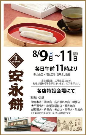 石狩市でのヨシヅヤのカタログ | 魅力的なオファーを発見する | 2025-08-07T00:00:00.000Z - 2025-08-11T00:00:00.000Z