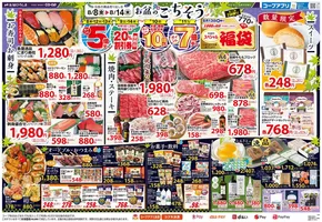 石狩市での生協ひろしまのカタログ | お盆のごちそう　８/13は数量限定福袋 | 2025-08-07T00:00:00.000Z - 2025-08-14T00:00:00.000Z