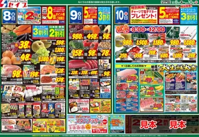 石狩市でのセイブのカタログ | すべてのお客様のための素晴らしいオファー | 2025-08-08T00:00:00.000Z - 2025-08-10T00:00:00.000Z