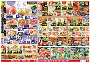 石狩市でのスーパー玉出のカタログ | スーパー玉出 チラシ | 2025-08-08T00:00:00.000Z - 2025-08-14T00:00:00.000Z