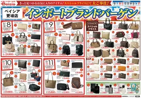 ベイシアのカタログ | 8/8号 インポートブランドバーゲン | 2025-08-08T00:00:00.000Z - 2025-08-17T00:00:00.000Z