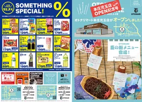 ベイシアのカタログ | 8/8号 オトナリマガジン本庄児玉店OPEN記念号第2弾 | 2025-08-08T00:00:00.000Z - 2025-08-18T00:00:00.000Z