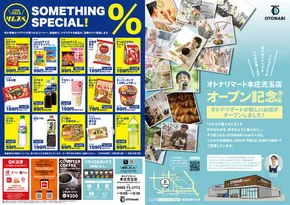 ベイシアのカタログ | 8/8号 オトナリマート本庄児玉店OPEN第2弾 | 2025-08-08T00:00:00.000Z - 2025-08-18T00:00:00.000Z