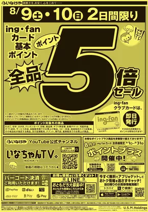 小金井市でのいなげやのカタログ | 魅力的なオファーを発見する | 2025-08-09T00:00:00.000Z - 2025-08-12T00:00:00.000Z