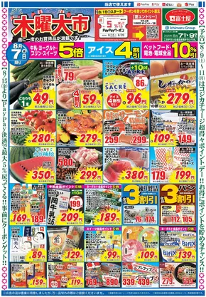 渋谷区での富士屋のカタログ | 富士屋 チラシ | 2025-08-07T00:00:00.000Z - 2025-08-09T00:00:00.000Z