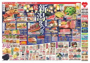 渋谷区でのキューピットのカタログ | 今すぐ私たちの取引で節約 | 2025-08-08T00:00:00.000Z - 2025-08-10T00:00:00.000Z