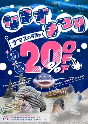 大阪市でのひごペットフレンドリーのカタログ | ひごペットフレンドリー チラシ | 2025-08-08T00:00:00.000Z - 2025-09-24T00:00:00.000Z