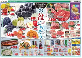 石狩市でのAコープ西日本のカタログ | あなたのための私たちの最高のオファー | 2025-08-08T00:00:00.000Z - 2025-08-10T00:00:00.000Z