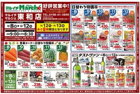 南さつま市でのタストヴァンのカタログ | 東和店好評営業中！ | 2025-08-08T00:00:00.000Z - 2025-08-13T00:00:00.000Z