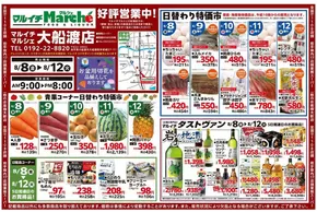 南さつま市でのタストヴァンのカタログ | 大船渡店好評営業中！ | 2025-08-08T00:00:00.000Z - 2025-08-12T00:00:00.000Z